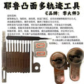 Master Li Yale Convex Multi-Track Lock Pick Tool